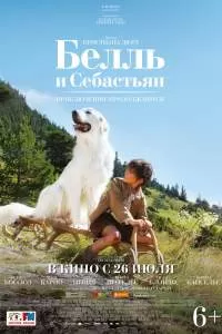 Белль и Себастьян: Приключения продолжаются Белль и Себастьян: Приключения продолжаются