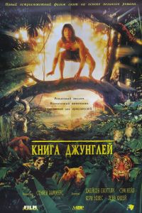 Книга джунглей. Фильм