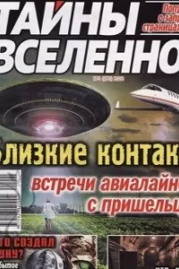 Тайны света сериал