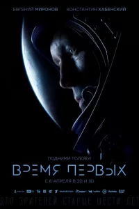 Время первых Время первых