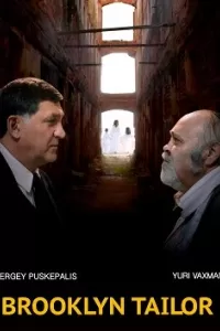 Портной из Бруклина Портной из Бруклина