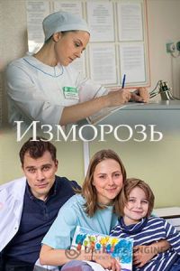 Изморозь