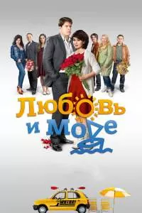 Любовь и море сериал Любовь и море сериал