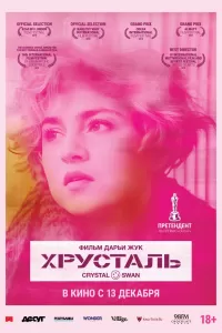 Хрусталь Хрусталь