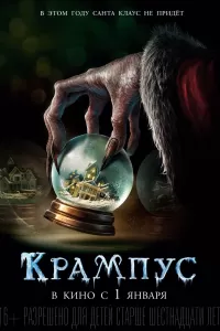 Крампус Крампус