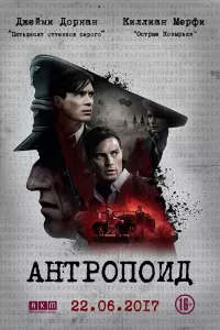 Антропоид Антропоид