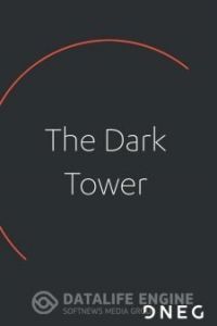 Тёмная башня сериал