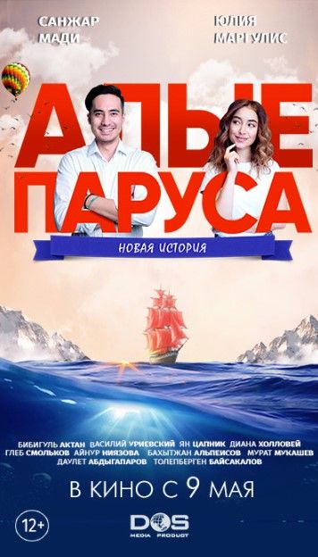 Алые паруса: Новая история Алые паруса: Новая история