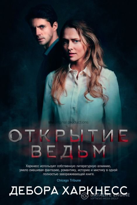 Открытие ведьм 2018 Открытие ведьм 2018