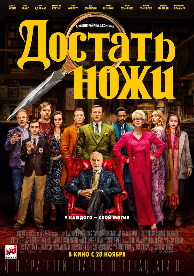 Достать ножи Достать ножи