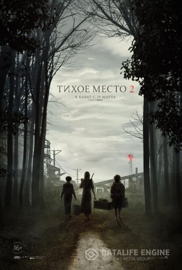 Тихое место 2 Тихое место 2