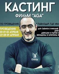 Аға / Ага 2020 Аға / Ага 2020