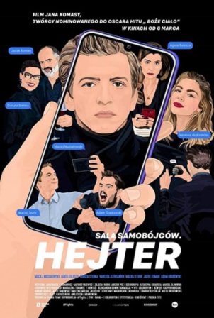 Хейтер 2020 Хейтер 2020