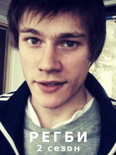 Регби Регби