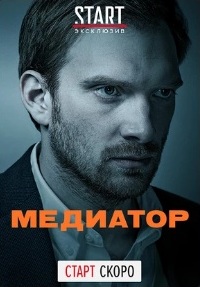 Медиатор 2020 Медиатор 2020