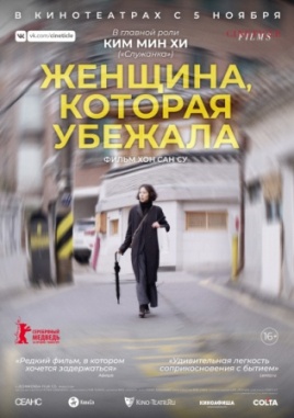 Женщина, которая убежала 2020 Женщина, которая убежала 2020