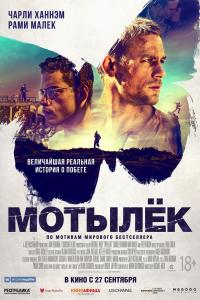 Мотылек 2017 Мотылек 2017