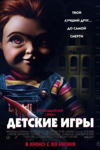 Детские игры 2019 Детские игры 2019