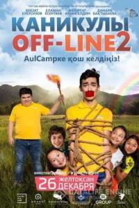 Каникулы off-line 2 / Каникулы оффлайн 2 Каникулы off-line 2 / Каникулы оффлайн 2