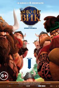 Викинг Вик 2019 Викинг Вик 2019