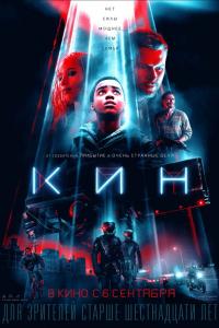 Кин 2018 Кин 2018