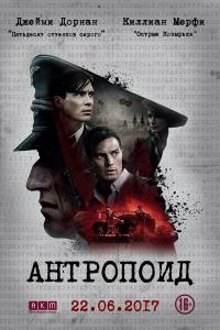Антропоид 2016 Антропоид 2016