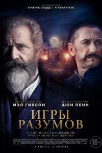 Игры разумов 2019 Игры разумов 2019
