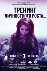 Тренинг личностного роста 2019 Тренинг личностного роста 2019