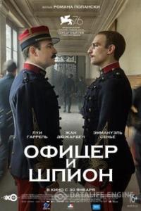 Офицер и шпион 2019 Офицер и шпион 2019