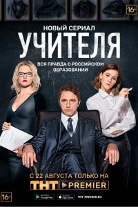Учителя 2019 Учителя 2019