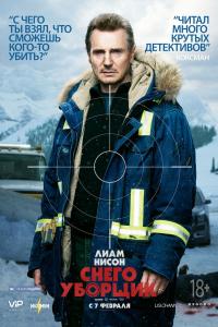 Снегоуборщик 2019 Снегоуборщик 2019