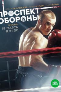 Проспект обороны 2020 Проспект обороны 2020