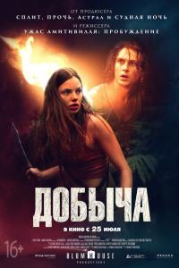 Добыча 2019 Добыча 2019