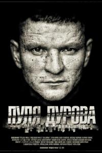 Пуля Дурова 2020 Пуля Дурова 2020