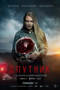 Спутник 2020 Спутник 2020