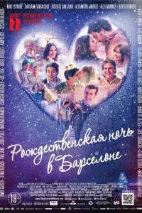Рождественская ночь в Барселоне 2015 Рождественская ночь в Барселоне 2015