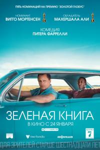 Зеленая книга Зеленая книга