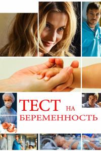 Тест на беременность Тест на беременность