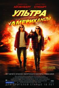 Ультраамериканцы 2015 Ультраамериканцы 2015