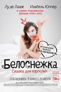 Белоснежка. Сказка для взрослых Белоснежка. Сказка для взрослых