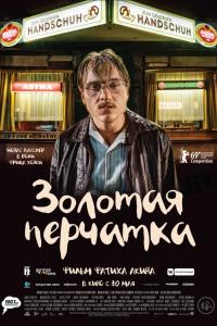 Золотая перчатка Золотая перчатка