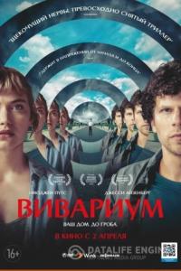 Вивариум 2019 Вивариум 2019