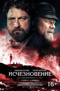Исчезновение 2018 Исчезновение 2018