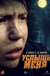 Услышь меня 2020 Услышь меня 2020
