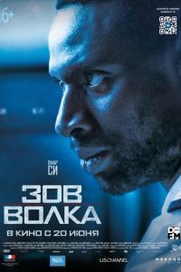 Зов волка Зов волка
