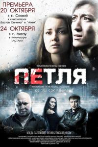 Петля 2019 Петля 2019