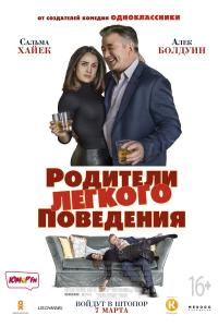 Родители лёгкого поведения Родители лёгкого поведения