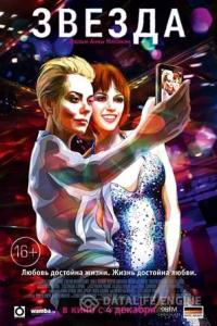 Звезда 2014 Звезда 2014