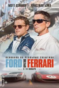 Ford против Ferrari Ford против Ferrari