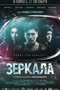 Зеркала 2019 Зеркала 2019
